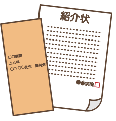 紹介状や検査結果